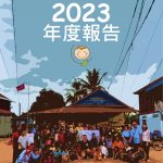 CSI-TAIWAN 2023年度成果報告